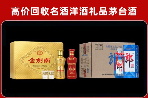 六安市霍邱县回收剑南春酒